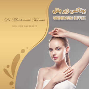 بوتاکس زیربغل