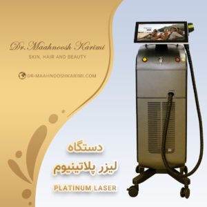 معرفی دستگاه لیزر پلاتینیوم پلاس